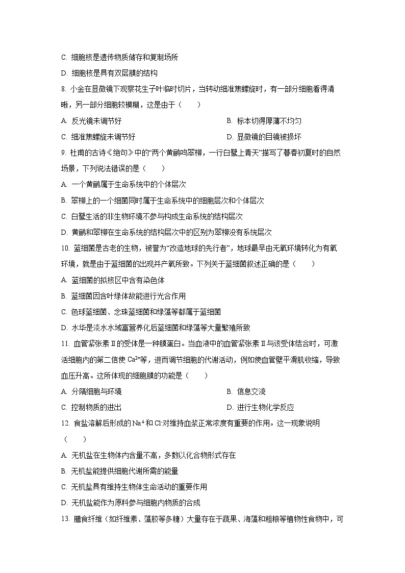 陕西省镇安县某校2025-2026学年高一上学期11月期中生物试卷（学生版）第2页