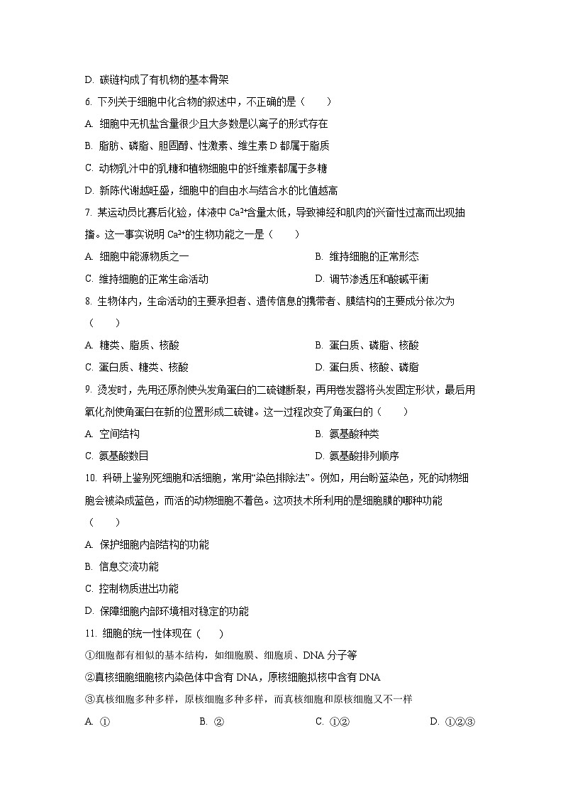 新疆维吾尔自治区喀什地区疏附县2025-2026学年高一上学期11月期中生物试卷（学生版）第2页