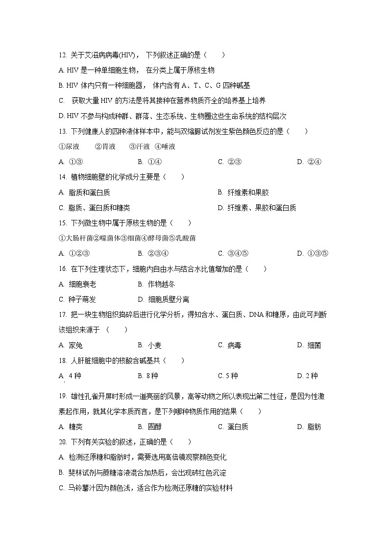 新疆维吾尔自治区喀什地区疏附县2025-2026学年高一上学期11月期中生物试卷（学生版）第3页