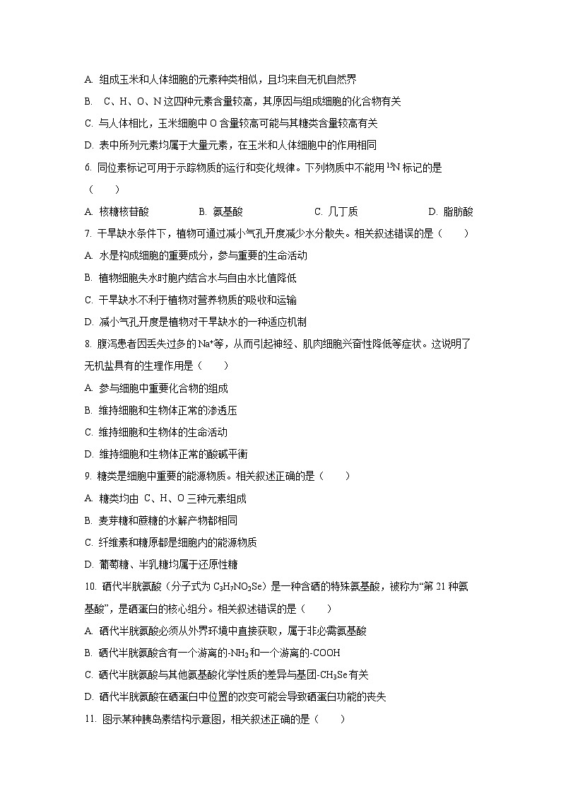 江苏省南通市2025-2026学年高一上学期10月测试生物试卷（学生版）第2页