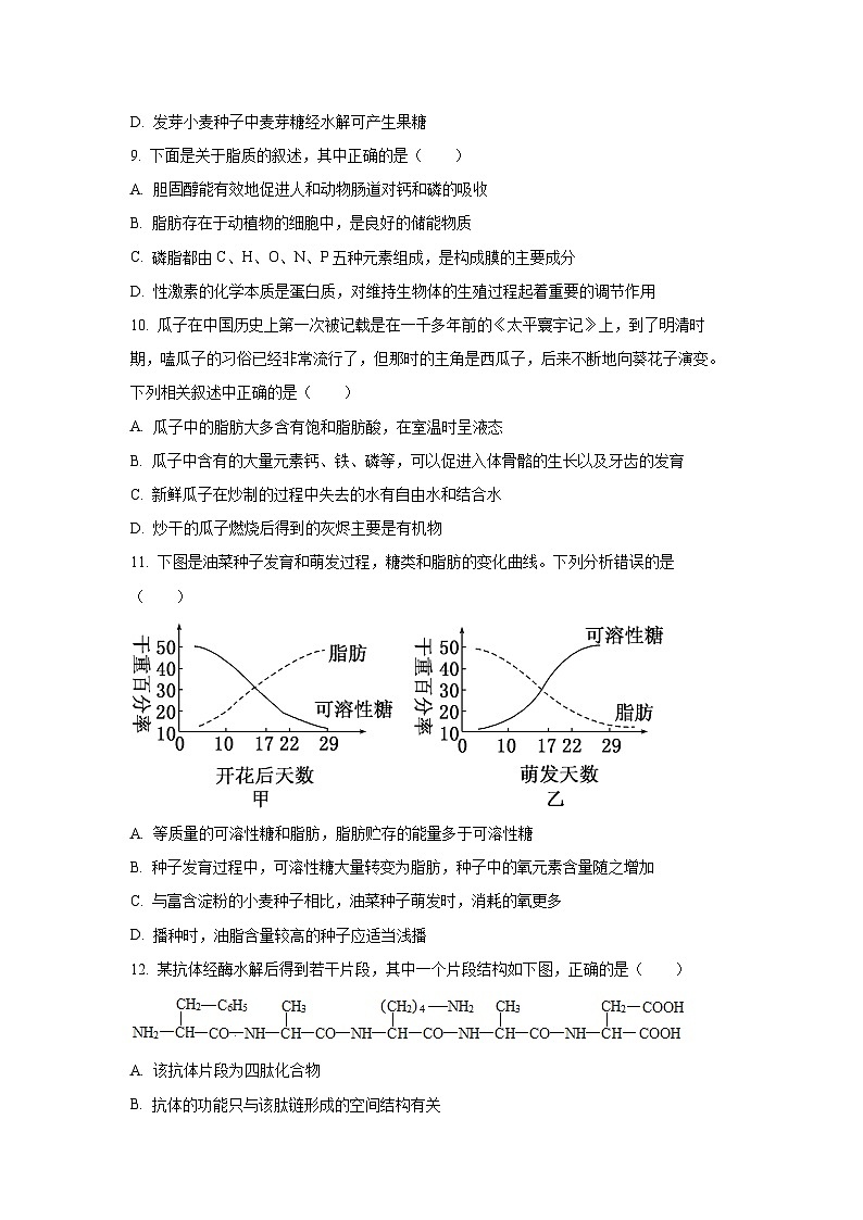 江苏省苏州市相城区苏州国裕外语学校2025-2026学年高一上学期10月月考生物试卷（学生版）第3页