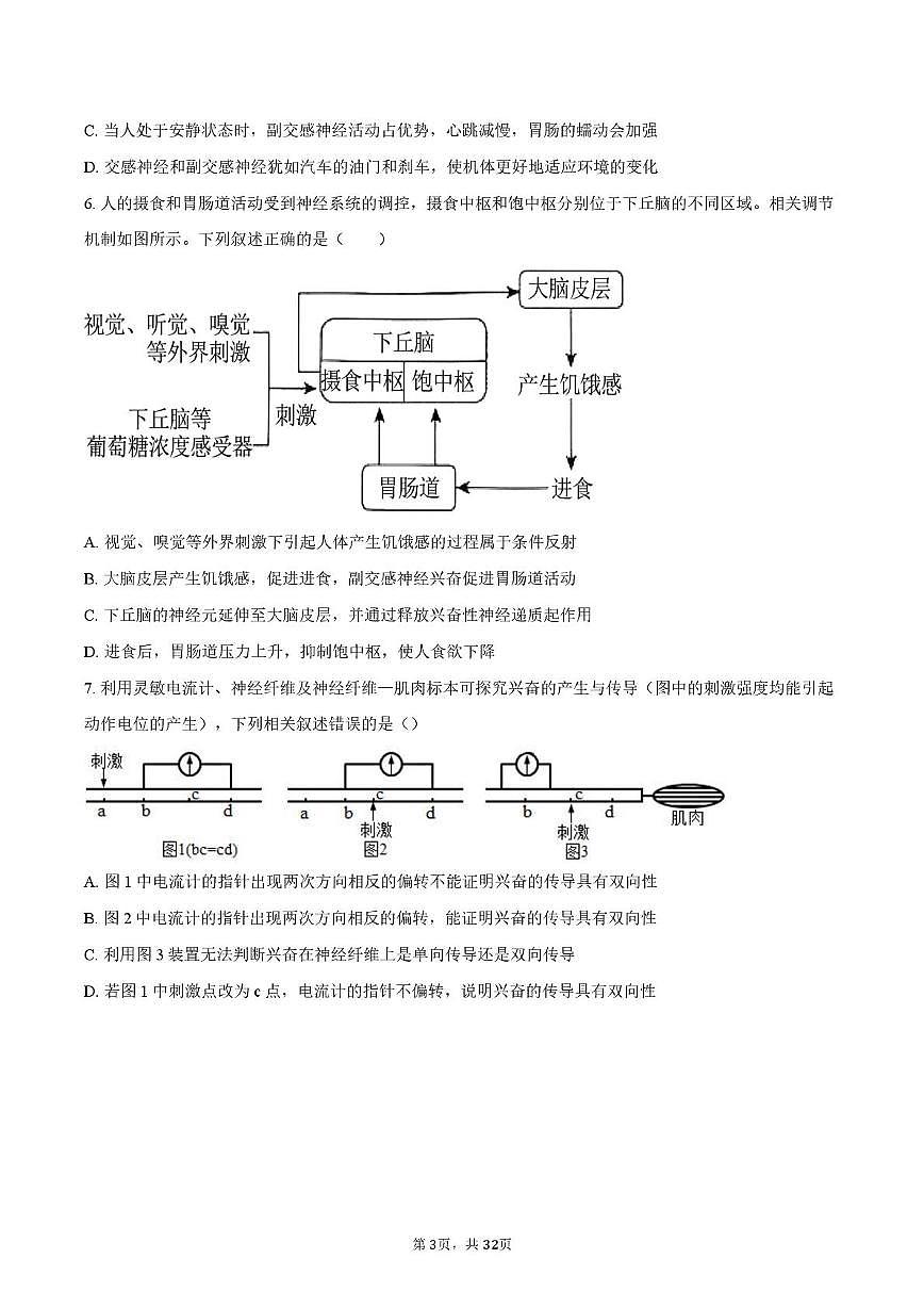 天津市南开区第四十三中学2025-2026学年高二上学期第一次月考生物试卷第3页