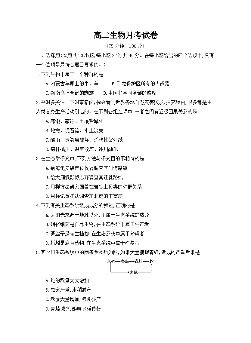 安徽省阜阳市临泉县安徽省临泉田家炳实验中学2024-2025学年高二下学期3月月考生物试题第1页