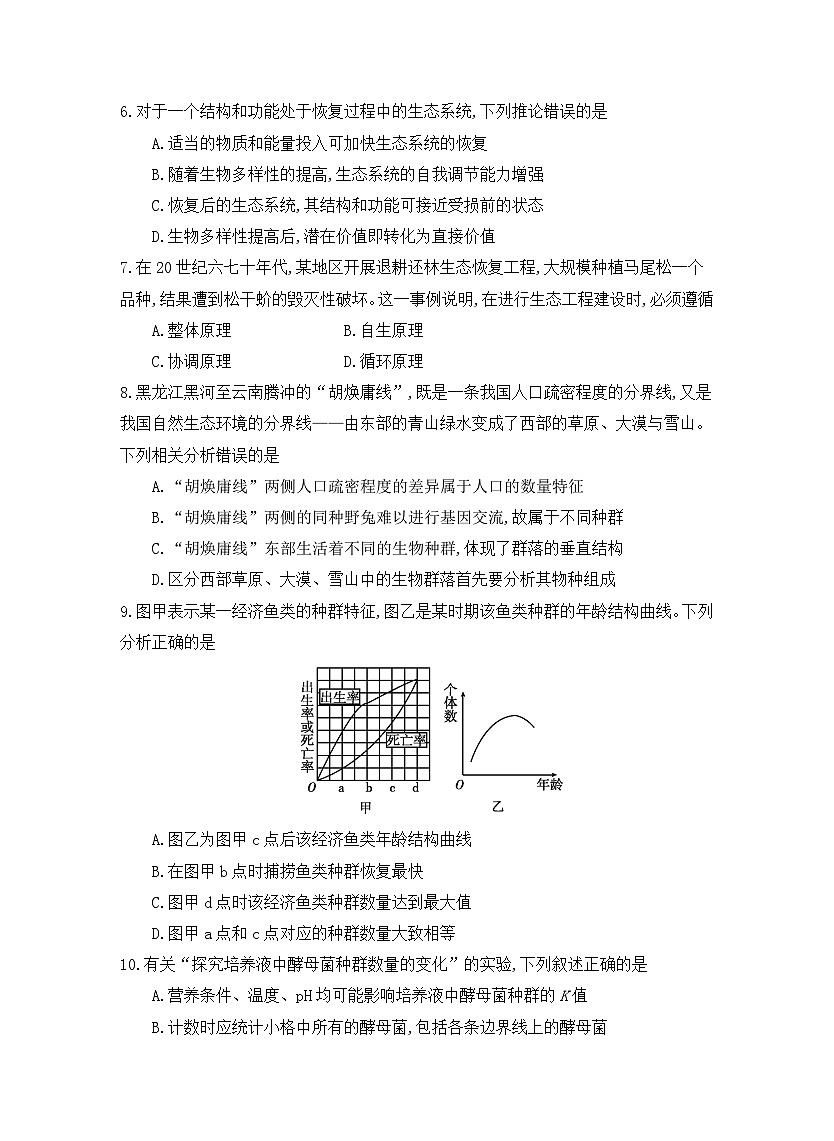安徽省阜阳市临泉县安徽省临泉田家炳实验中学2024-2025学年高二下学期3月月考生物试题第2页
