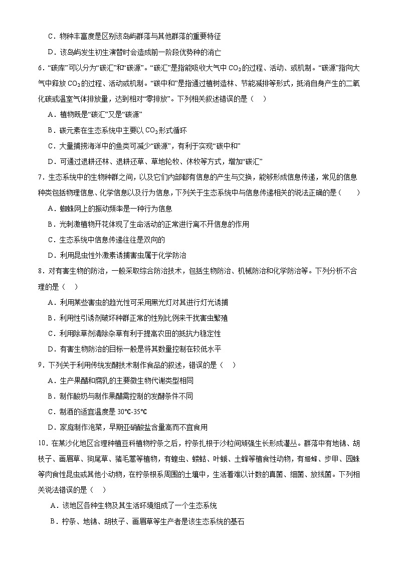 安徽省六安市裕安区六安市独山中学2024-2025学年高二下学期4月期中生物试题-A4第2页