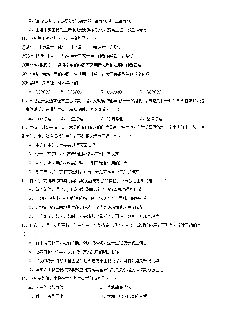 安徽省六安市裕安区六安市独山中学2024-2025学年高二下学期4月期中生物试题-A4第3页