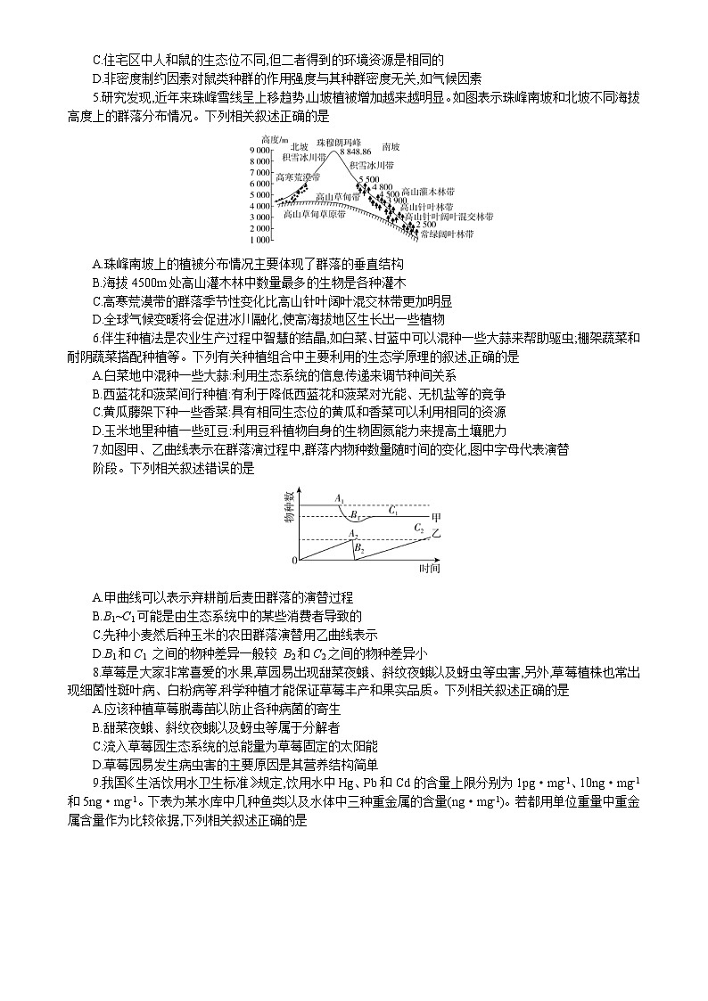 安徽省卓越县中联盟&皖豫名校联盟期中检测2024-2025学年高二下学期4月期中考试生物试题-A4第2页