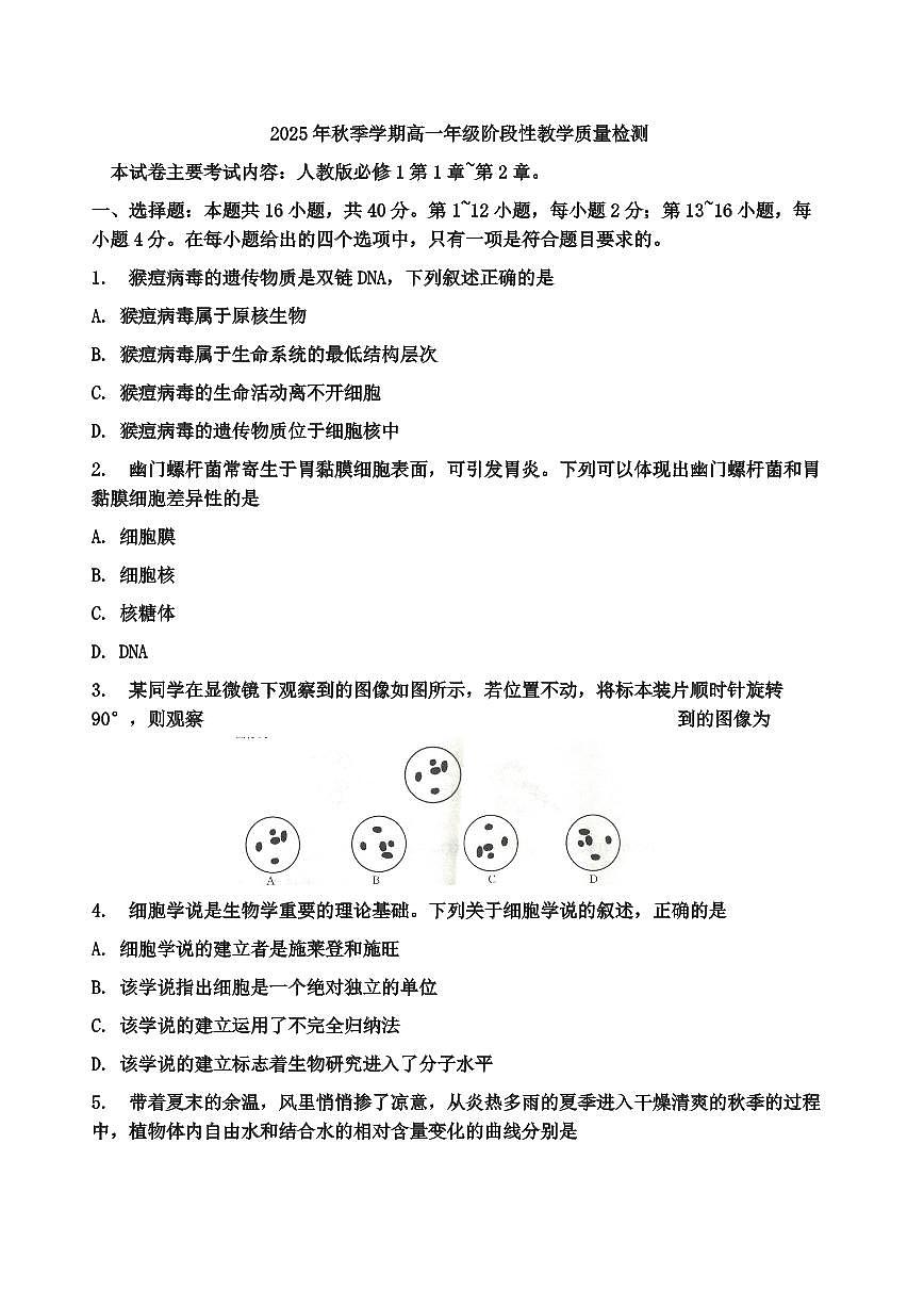 金太阳广西省2028届高一上学期10月月考（26-44A）生物试卷（含答案）第1页