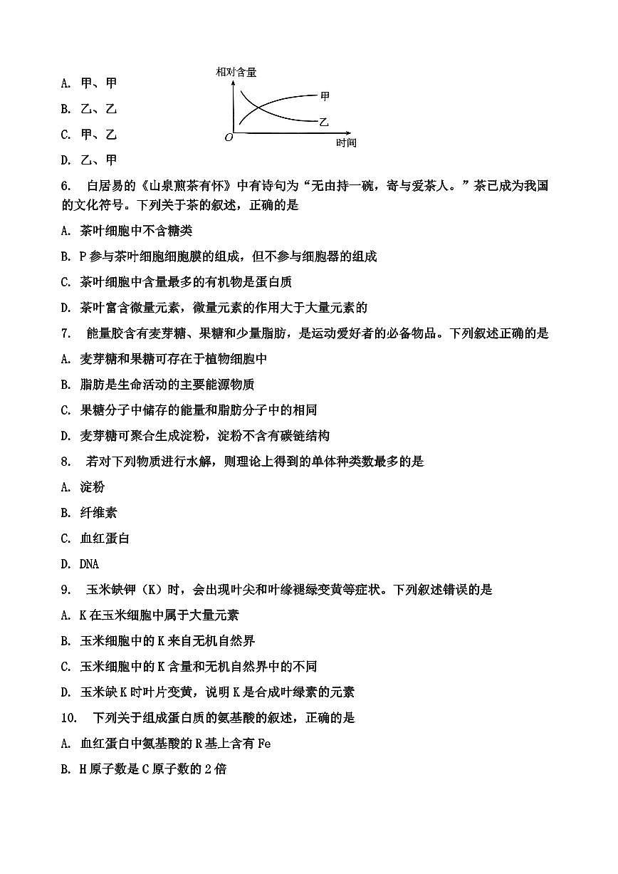 金太阳广西省2028届高一上学期10月月考（26-44A）生物试卷（含答案）第2页