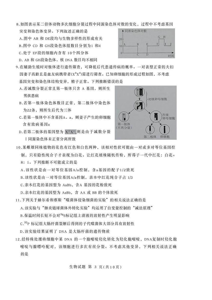 山东省临沂市2026届高三上学期11月教学质量检测生物试卷（含答案）第3页
