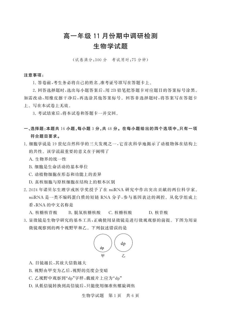 11月山西联考--生物（正文）第1页