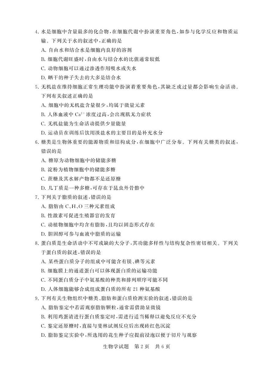 11月山西联考--生物（正文）第2页