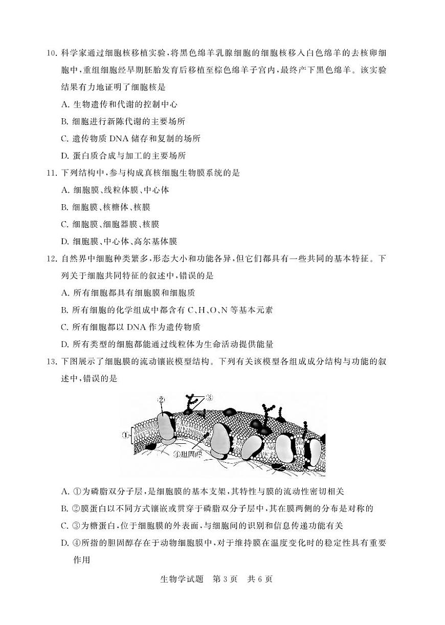 11月山西联考--生物（正文）第3页