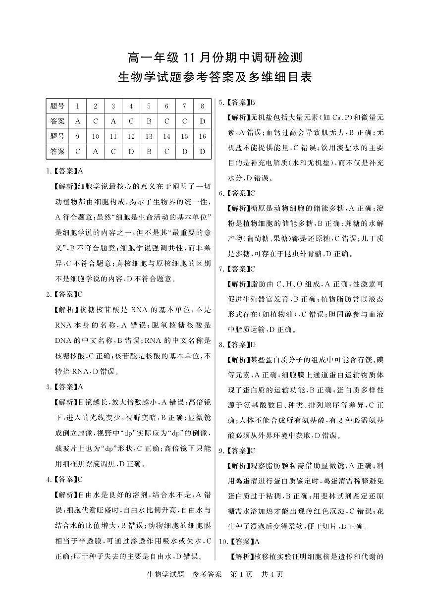 11月山西联考--生物（答案）第1页