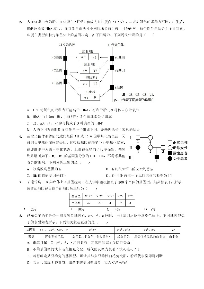 重庆市实验外国语学校2025-2026学年高三上学期11月考试生物试卷第2页