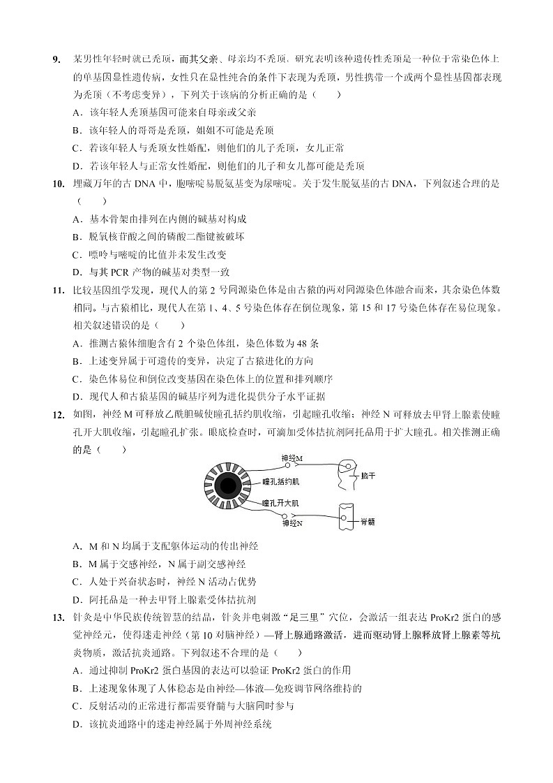 重庆市实验外国语学校2025-2026学年高三上学期11月考试生物试卷第3页