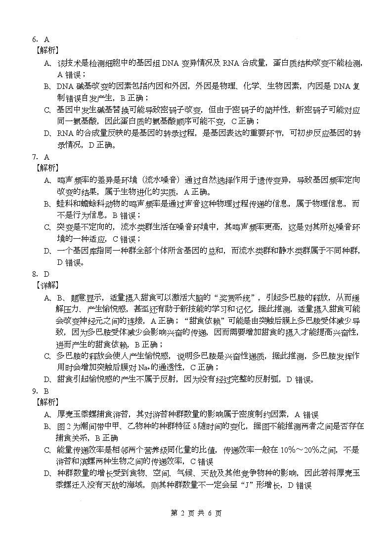 广西邕衡2025年11月高三联考生物 邕衡2025年11月高三联考生物答案第2页