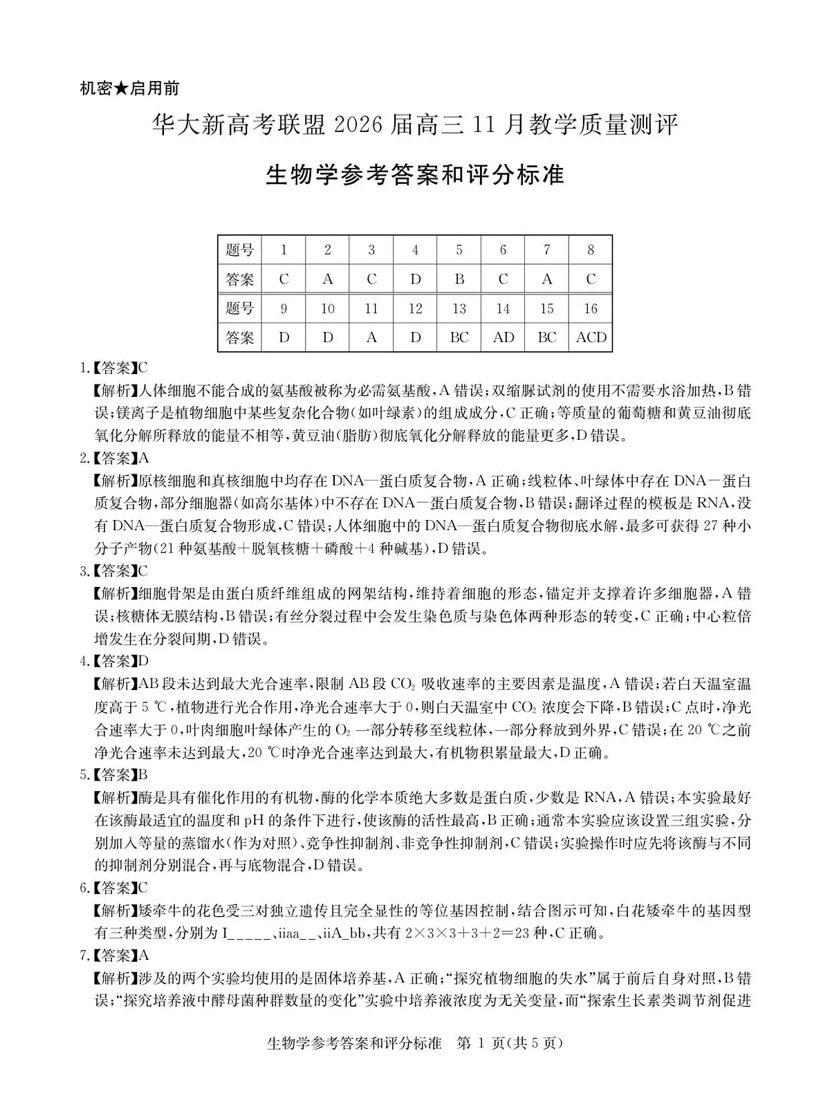 生物答案第1页