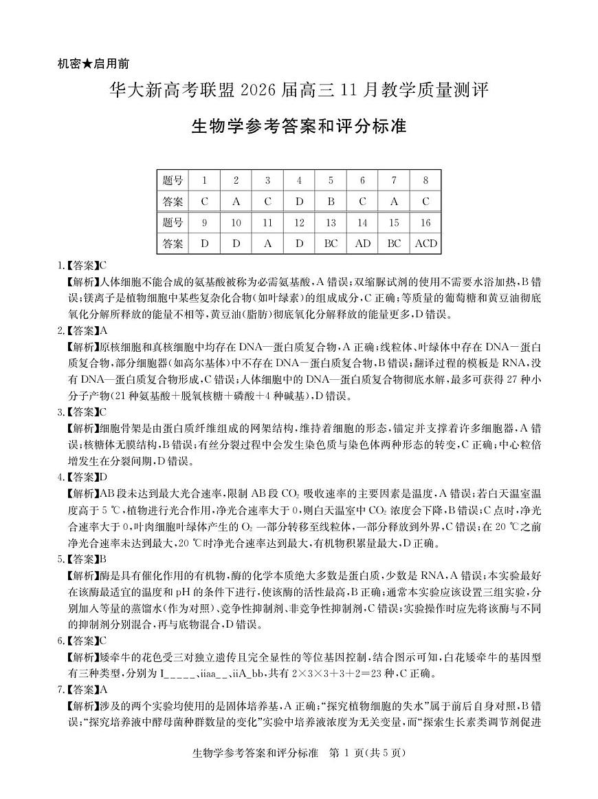 生物答案第1页