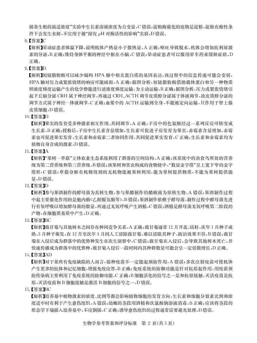 生物答案第2页