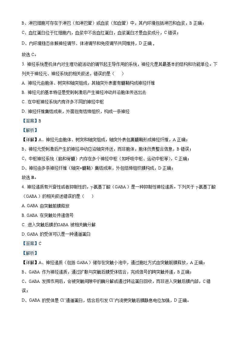 浙江省七彩阳光新高考研究联盟2025-2026学年高二期中联考生物试题  Word版含解析第2页
