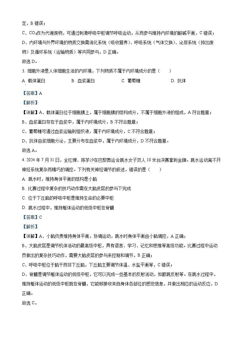 浙江省宁波三锋联盟2025-2026学年高二上学期11月期中生物试题  Word版含解析第2页
