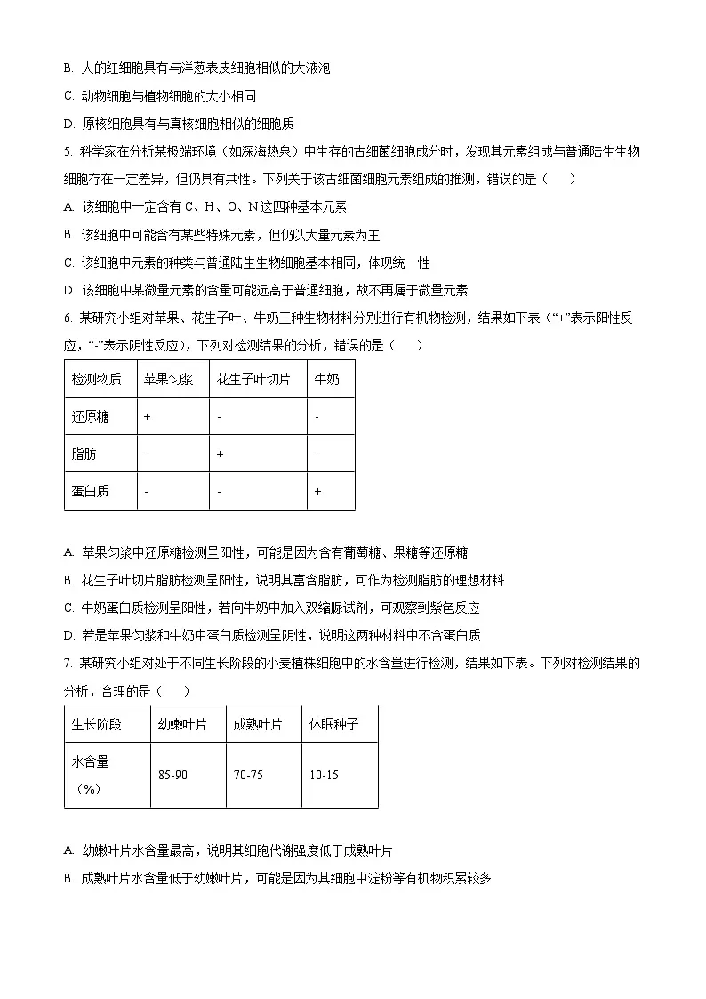 浙江省宁波三锋联盟2025-2026学年高一上学期11月期中生物试题 Word版无答案第2页
