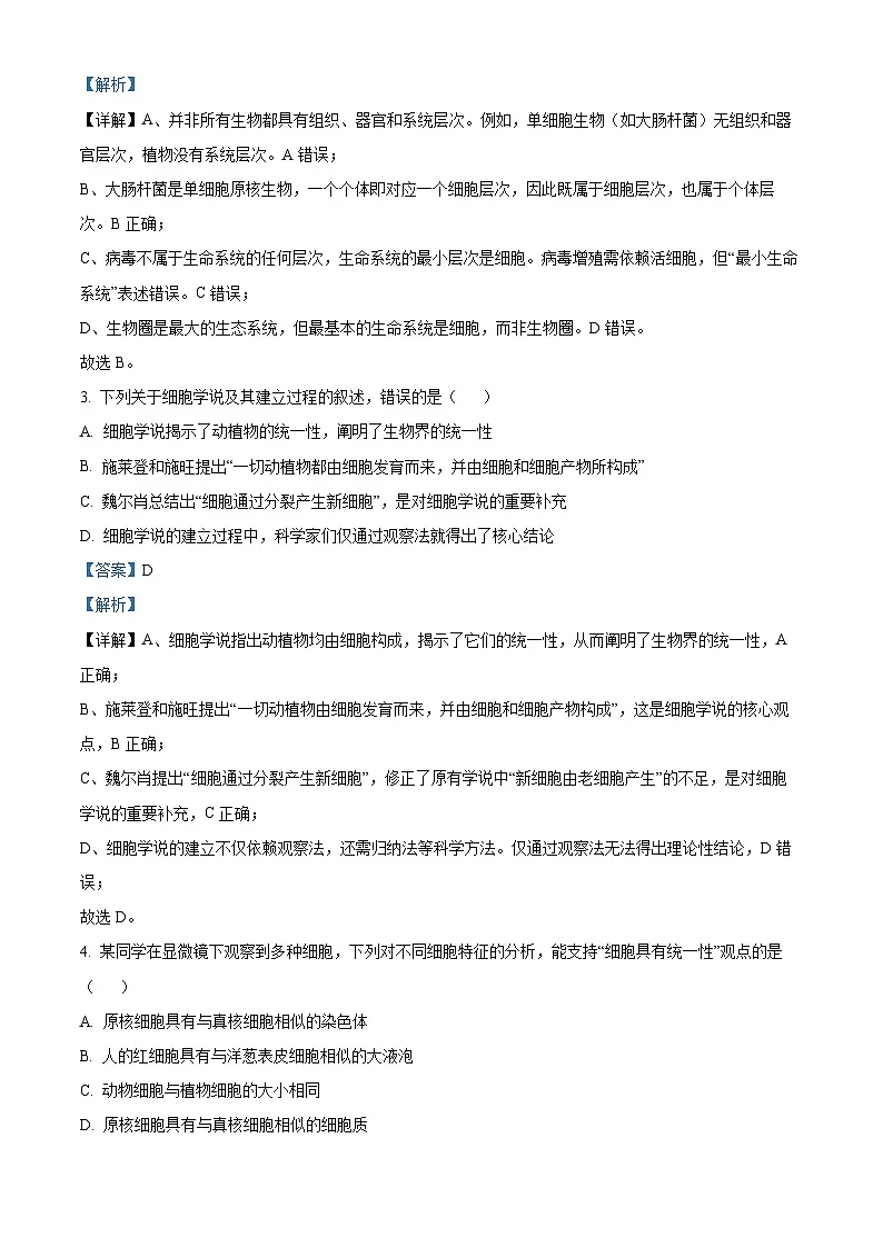 浙江省宁波三锋联盟2025-2026学年高一上学期11月期中生物试题 Word版含解析第2页