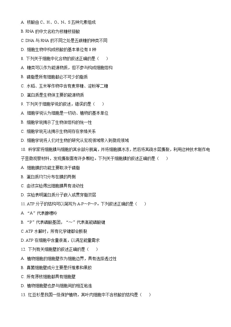 浙江省温州十校2025-2026学年高一上学期11月期中生物试题  Word版无答案第2页