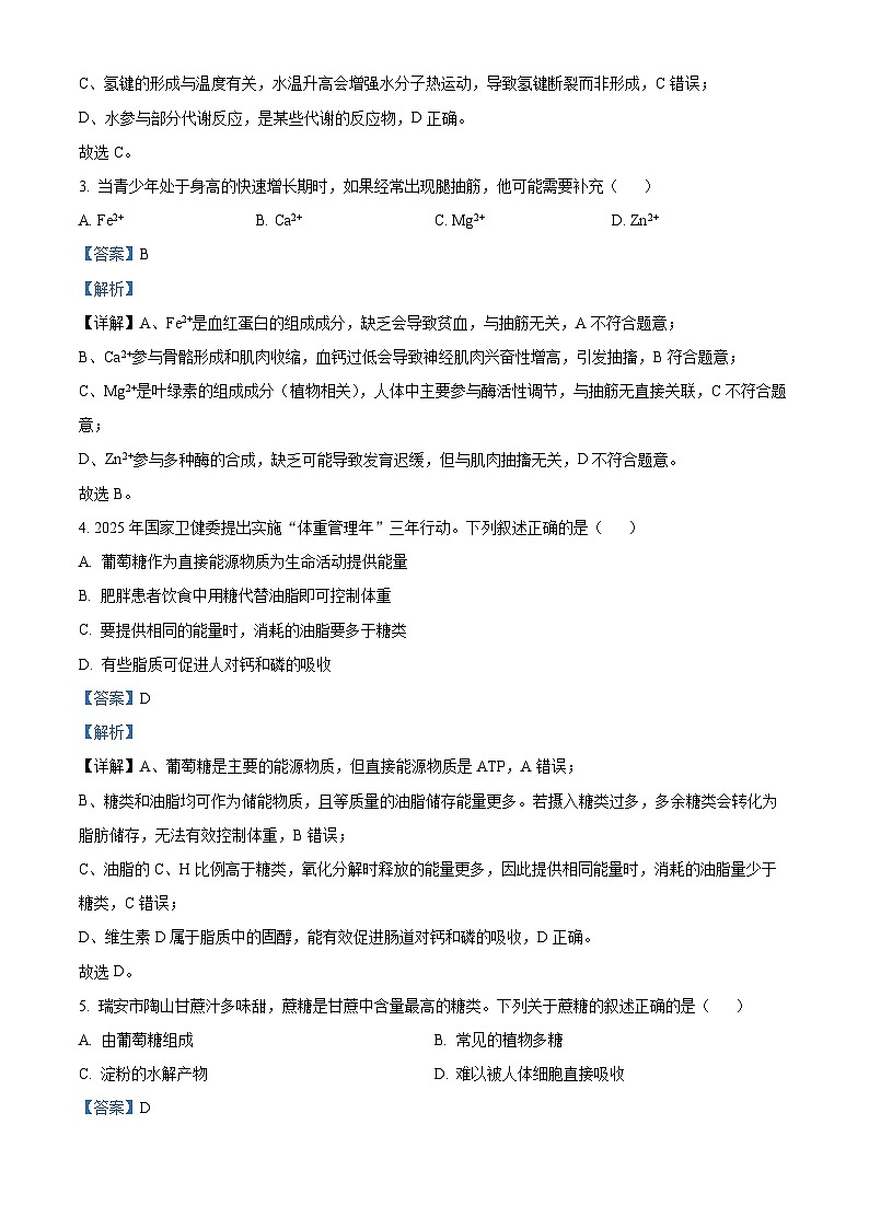 浙江省温州十校2025-2026学年高一上学期11月期中生物试题  Word版含解析第2页