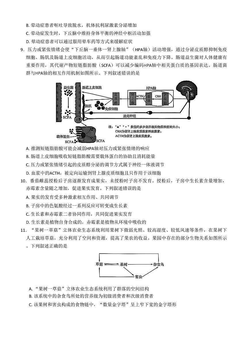 湖北省华大联盟2026届高三上学期11月教学质测生物试题+答案第3页