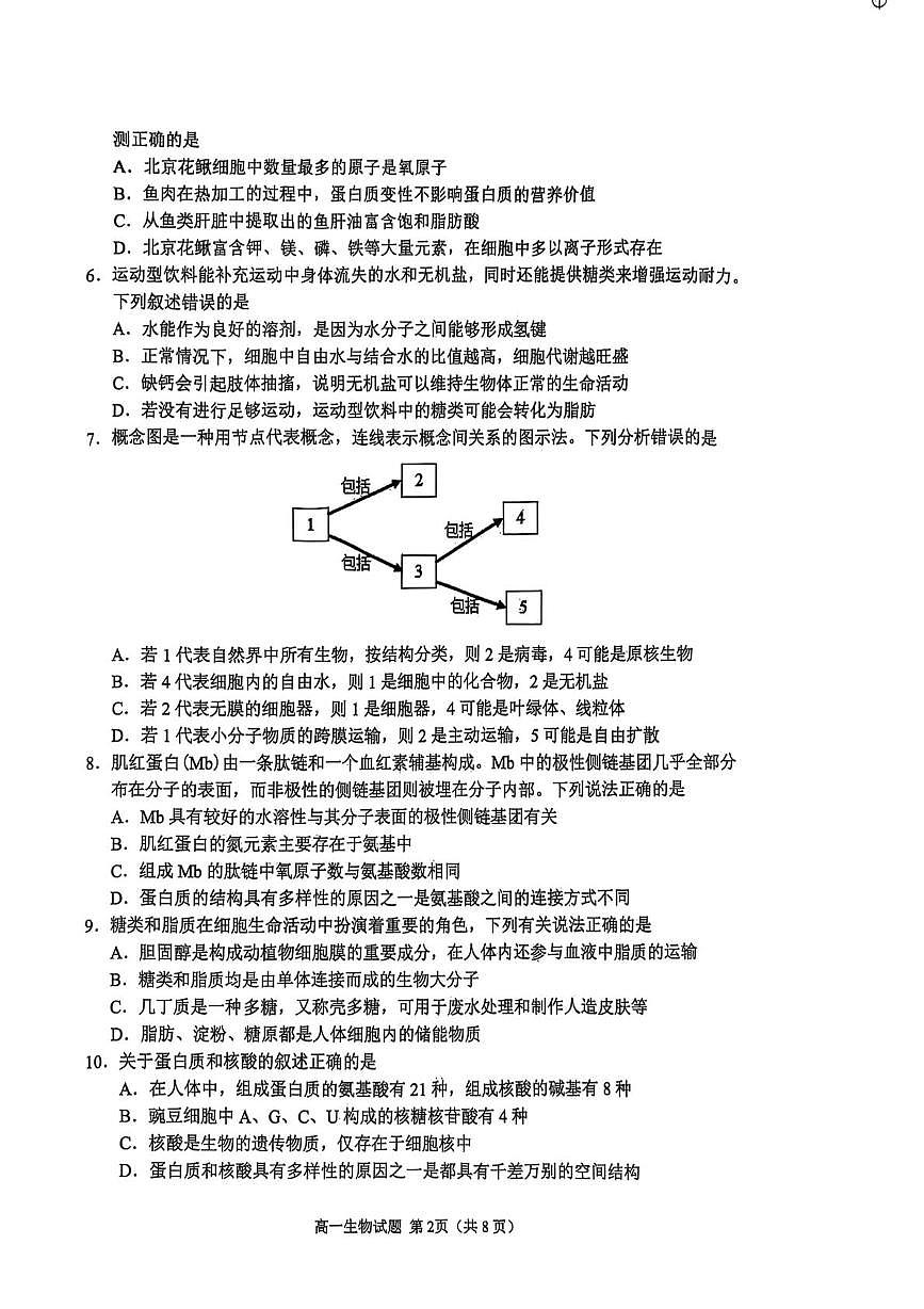 山东济宁市邹城市2025-2026学年高一上学期期中考试生物试题第2页