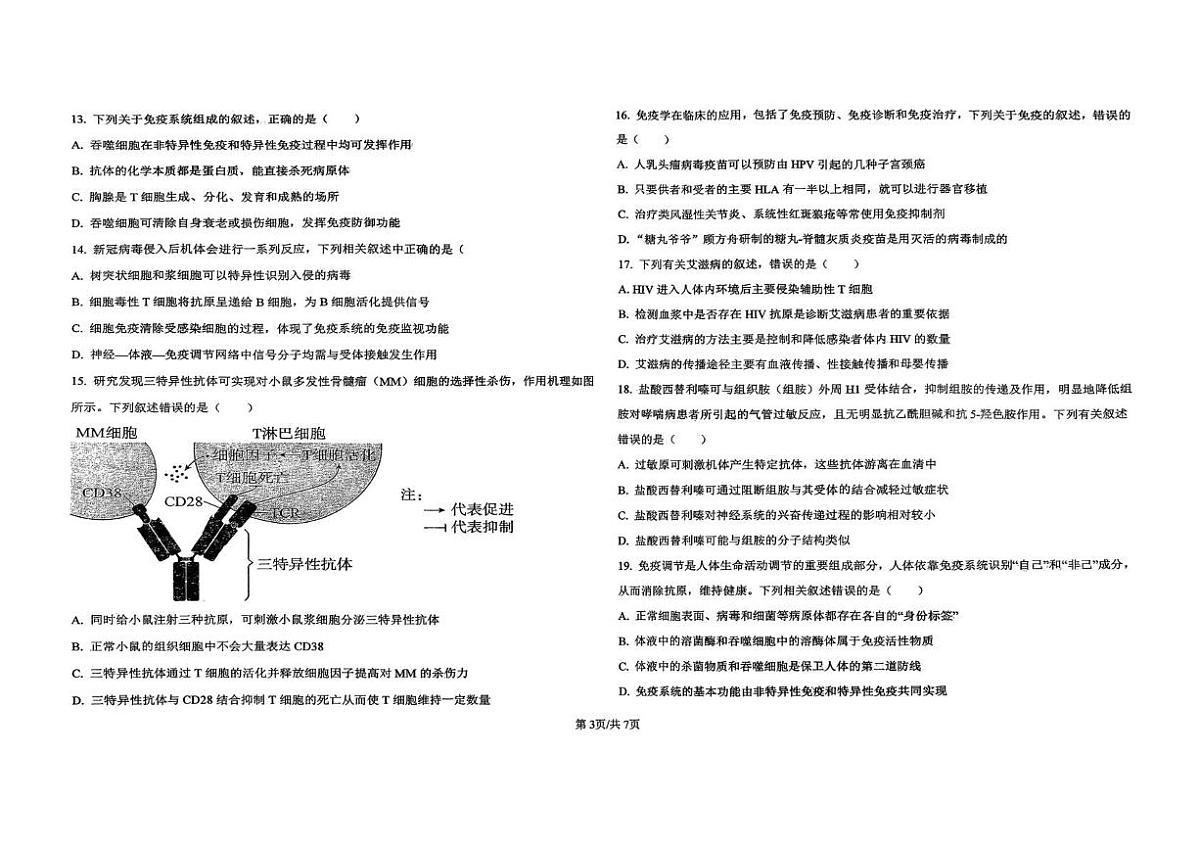吉林省长春市长春汽车经济技术开发区第三中学2025-2026学年高二上学期11月期中生物试题第3页
