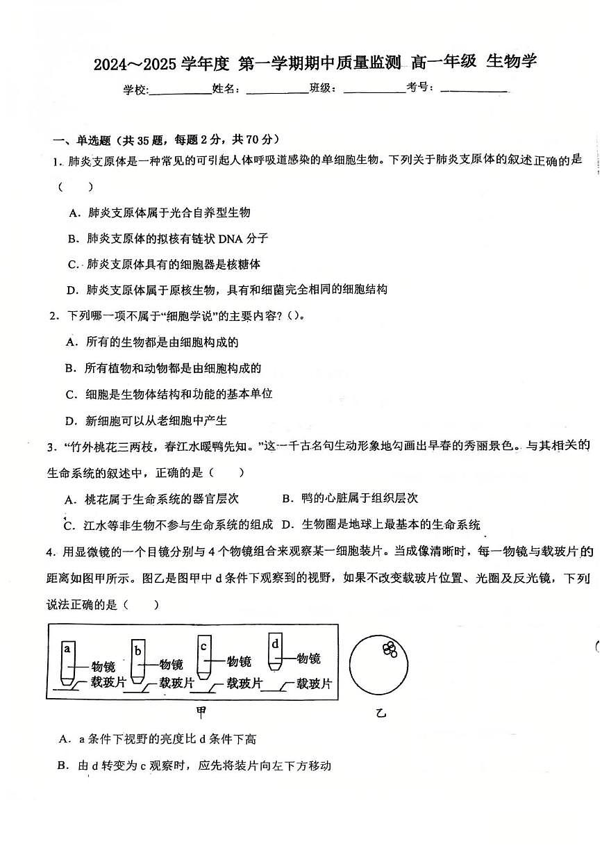 天津市南开区43中2025-2026学年高一上学期期中考试生物试卷第1页