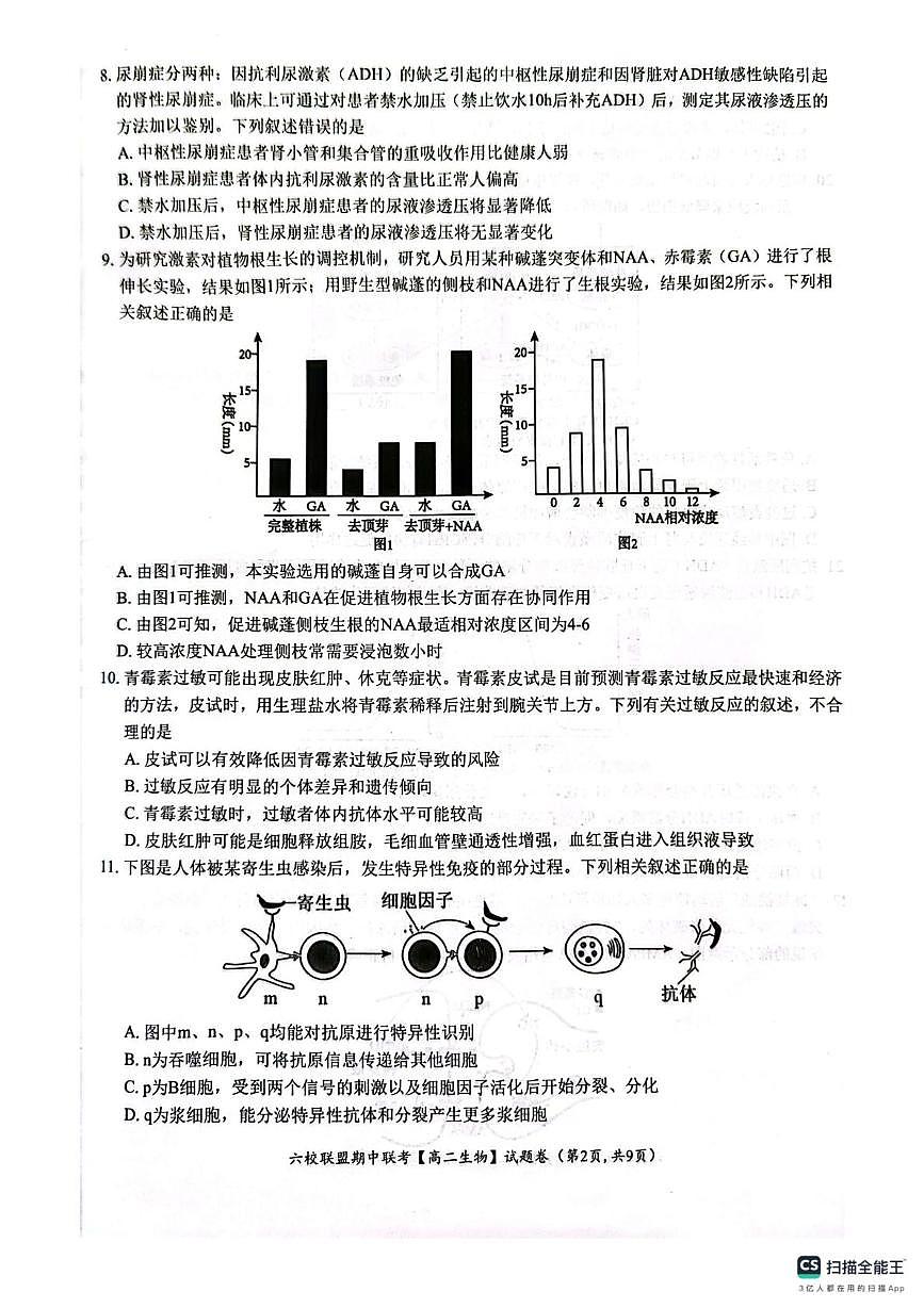 浙江省台州市六校联盟2025-2026学年高二上学期11月期中生物试题第2页
