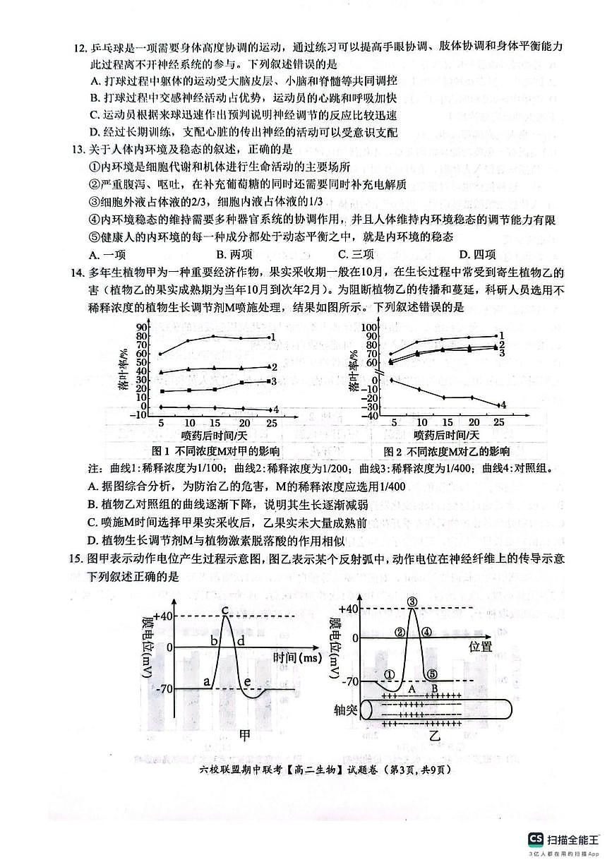 浙江省台州市六校联盟2025-2026学年高二上学期11月期中生物试题第3页