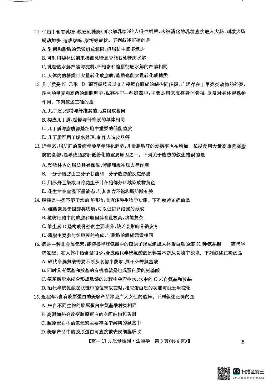 河南省多地2025—2026学年高一上学期11月质量检测生物试题（月考）第3页