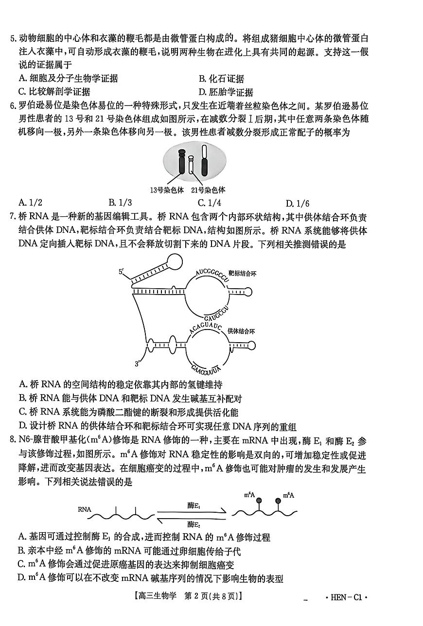 生物-河南省2026届高三上学期11月金太阳联考（HEN）试题及答案第2页