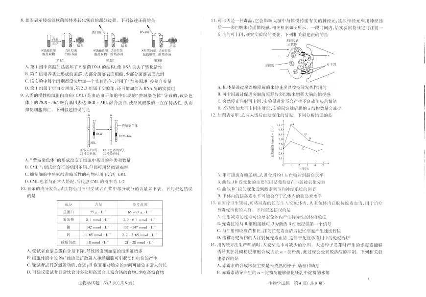 山西省2025-2026学年高三上学期11月天一小高考考试生物试卷第2页