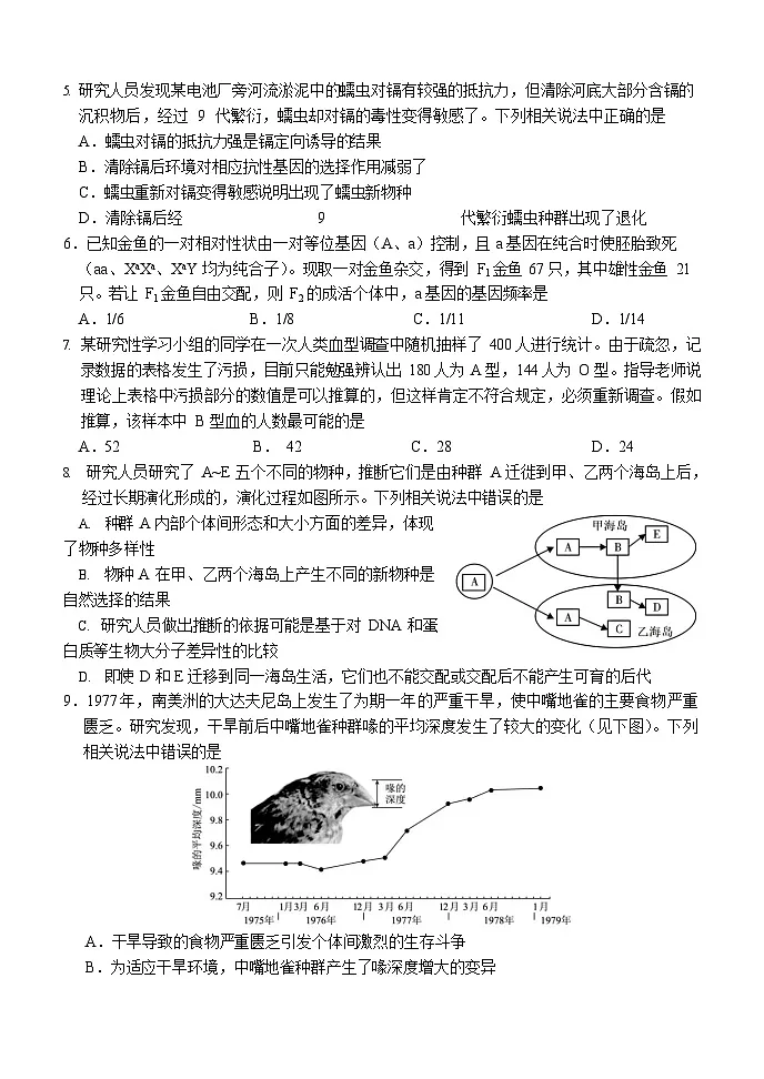 湖北省荆州市沙市中学2025-2026学年高二上学期11月期中考试生物试卷第2页