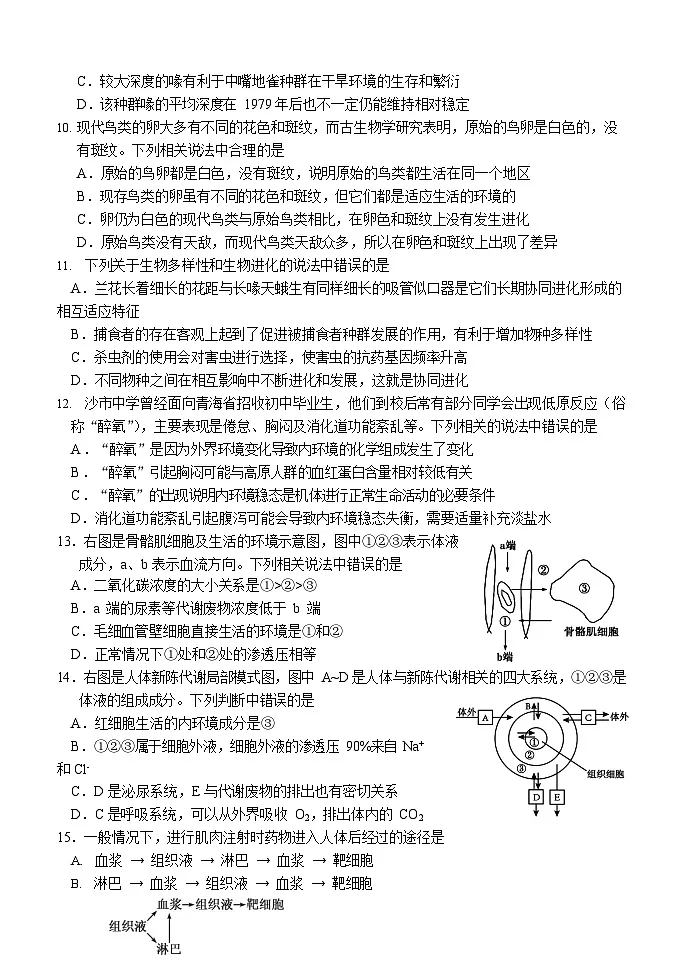 湖北省荆州市沙市中学2025-2026学年高二上学期11月期中考试生物试卷第3页