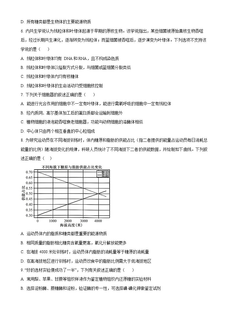 浙江省北斗联盟2025-2026学年高一上学期11月期中考试生物试卷第2页