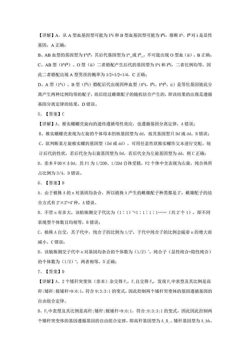 安徽省合肥市八中2024-2025学年高一下学期期中生物试题答案第2页