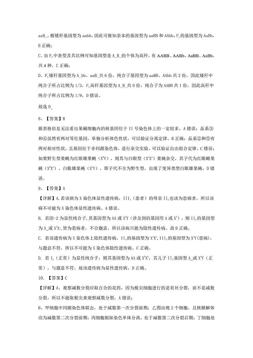 安徽省合肥市八中2024-2025学年高一下学期期中生物试题答案第3页