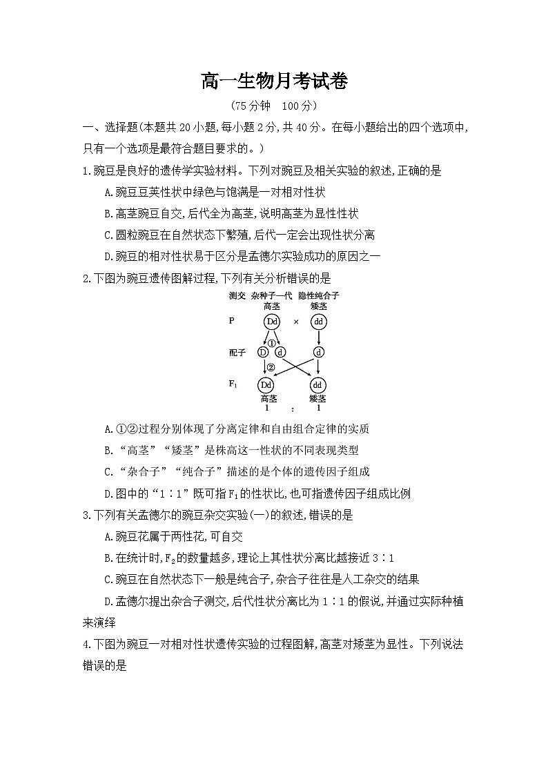 安徽省阜阳市临泉县安徽省临泉田家炳实验中学2024-2025学年高一下学期3月月考生物试题第1页