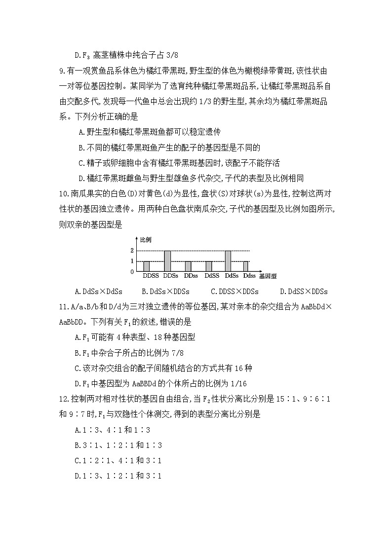 安徽省阜阳市临泉县安徽省临泉田家炳实验中学2024-2025学年高一下学期3月月考生物试题第3页
