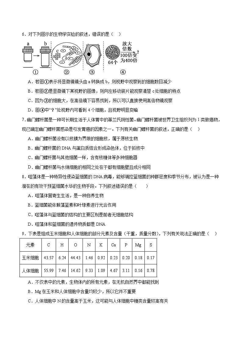 云南省多校2025-2026学年高一上学期一调考试生物试卷（Word版附答案）第2页