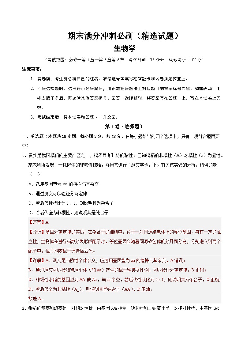 期末满分冲刺必刷（精选试题）（解析版）第1页