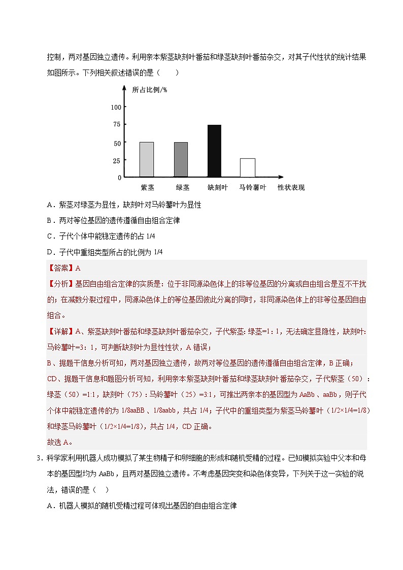 期末满分冲刺必刷（精选试题）（解析版）第2页