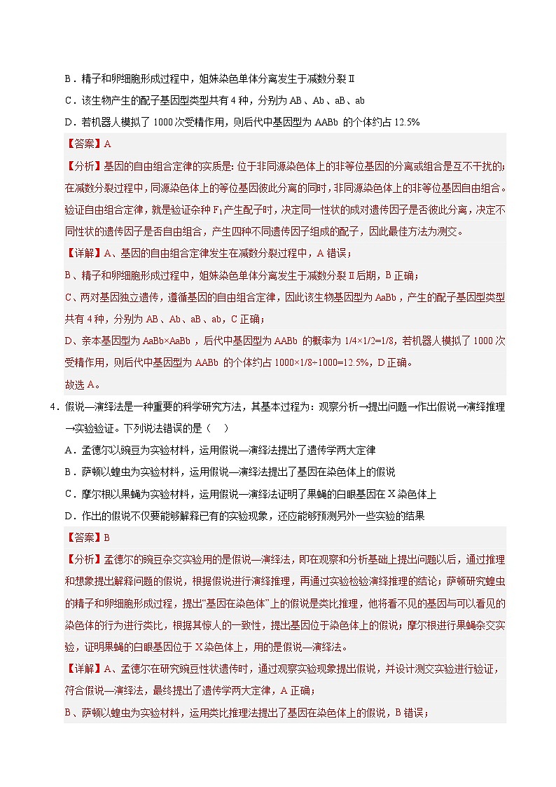 期末满分冲刺必刷（精选试题）（解析版）第3页